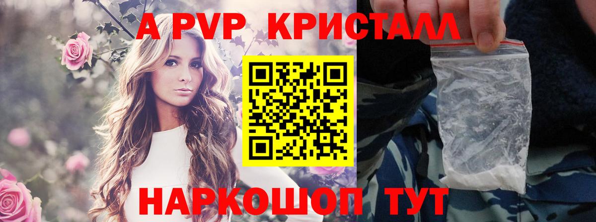 А ПВП Соль Унеча