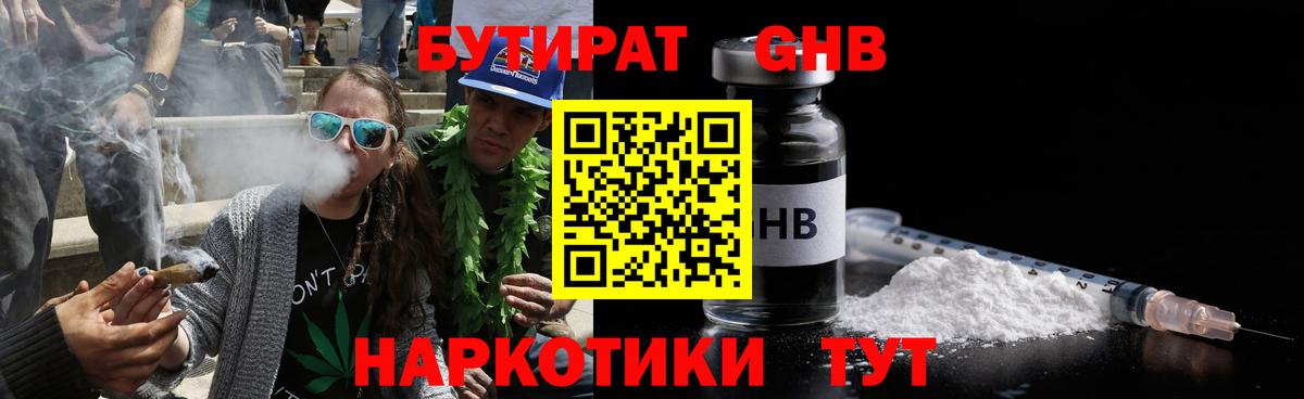 Бутират бутандиол  Вход с VPN  Бутират  Унеча 
