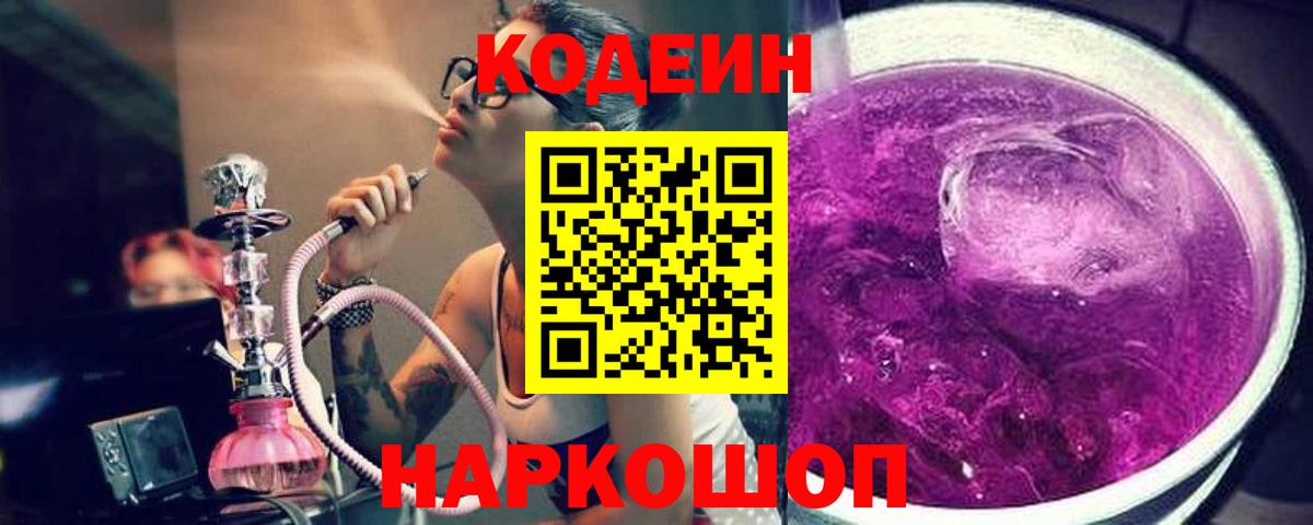 Кодеин напиток Lean (лин) Унеча