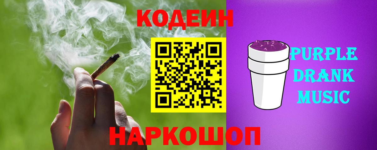 Кодеиновый сироп Lean Purple Drank  Вход с VPN  Унеча  Кодеиновый сироп Lean напиток Lean (лин) 