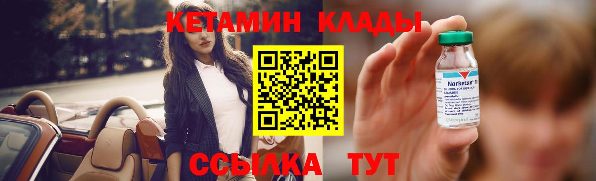 КЕТАМИН ketamine Унеча