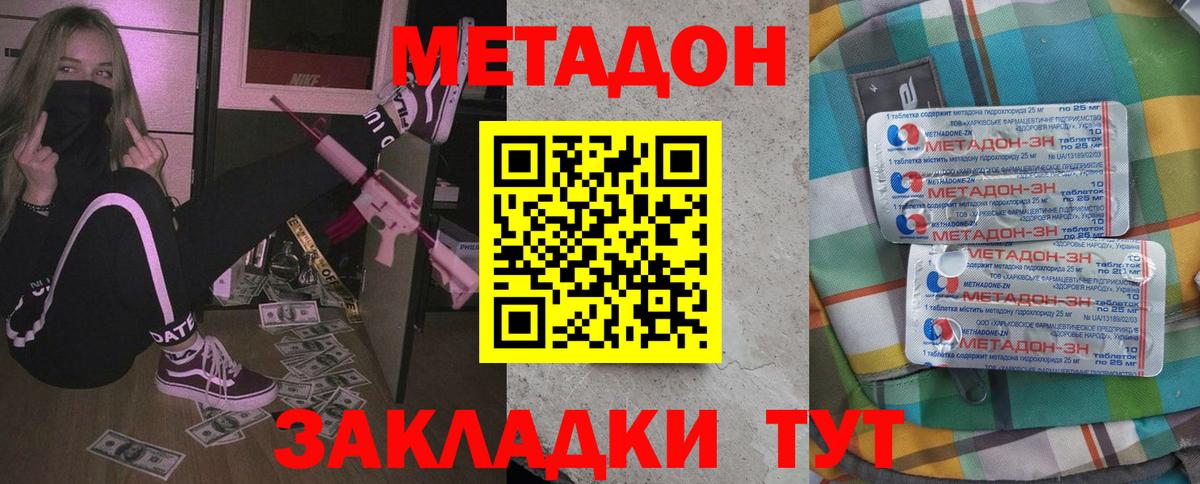 МЕТАДОН VHQ  Вход с VPN  Унеча 