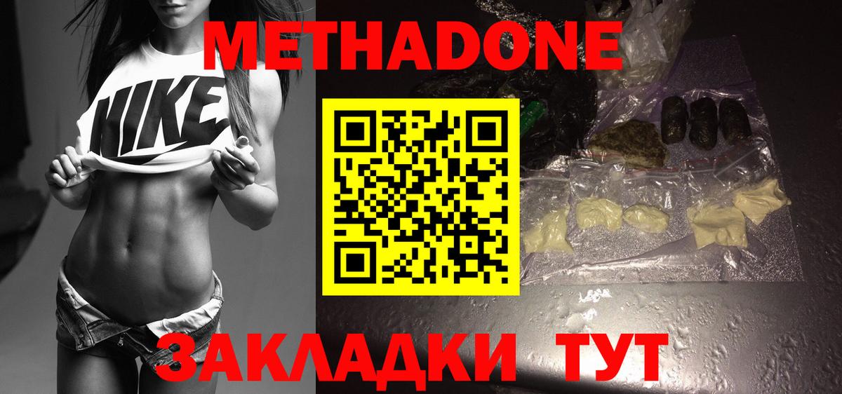 Метадон VHQ Унеча