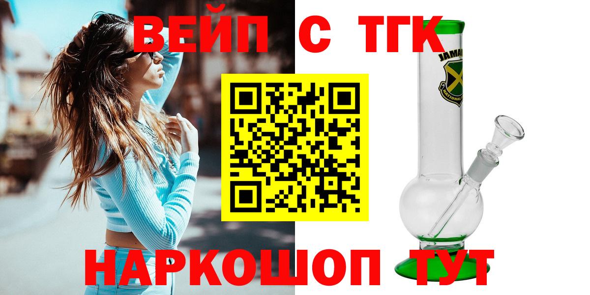 ТГК THC oil Унеча